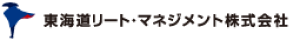 東海道リート・マネジメント株式会社